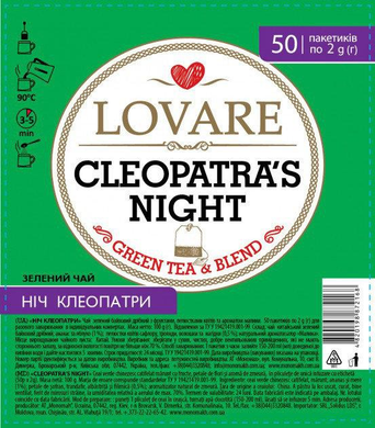 Чай lovare "Ночь Клеопатры" пакетированный (50 * 2 г)