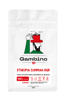 Ethiopia Djimmah 5GR GAMBINO кофе в зернах моносорт 0,25 кг